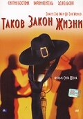 Таков закон жизни (1975) постер