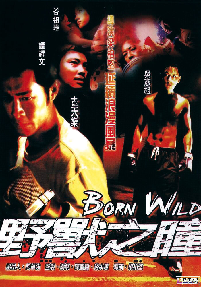 Рождённый диким (2001) постер