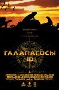 Галапагосы 3D (1999) постер