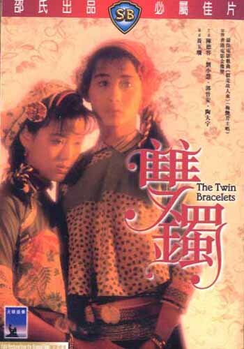 Двойные наручники (1991) постер