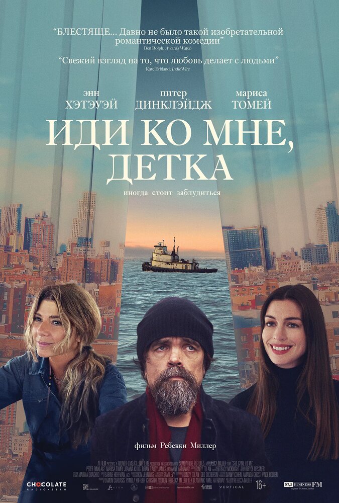 Иди ко мне, детка (2023) постер