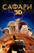 Сафари 3D (2005) постер