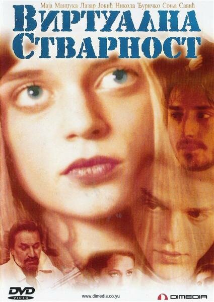 Виртуальная реальность (2001) постер