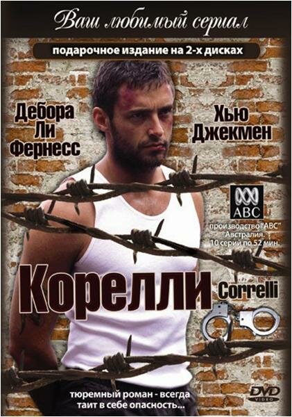 Корелли (1995) постер