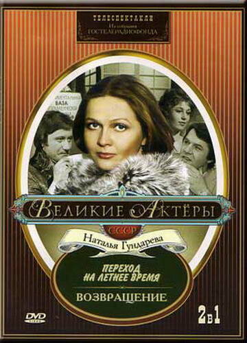 Возвращение (1975) постер