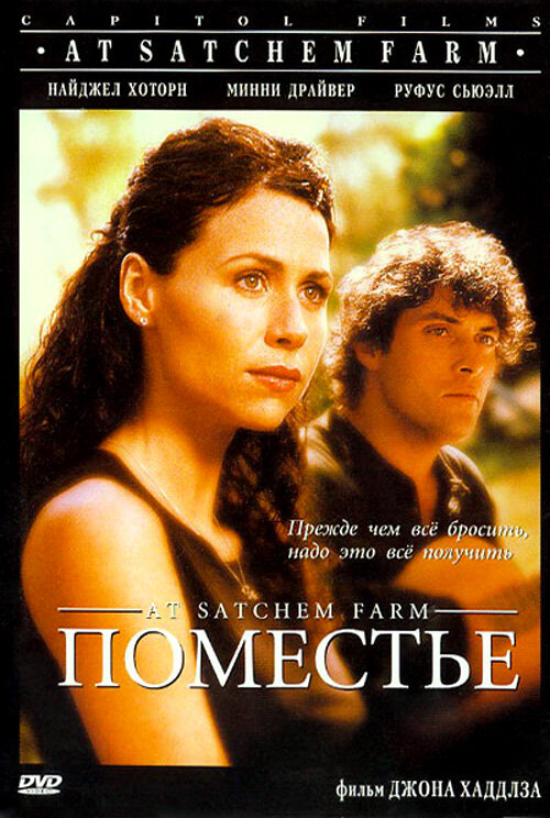 Поместье (1998) постер