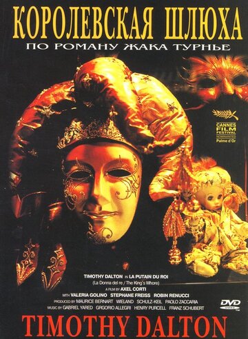 Королевская шлюха (1990)